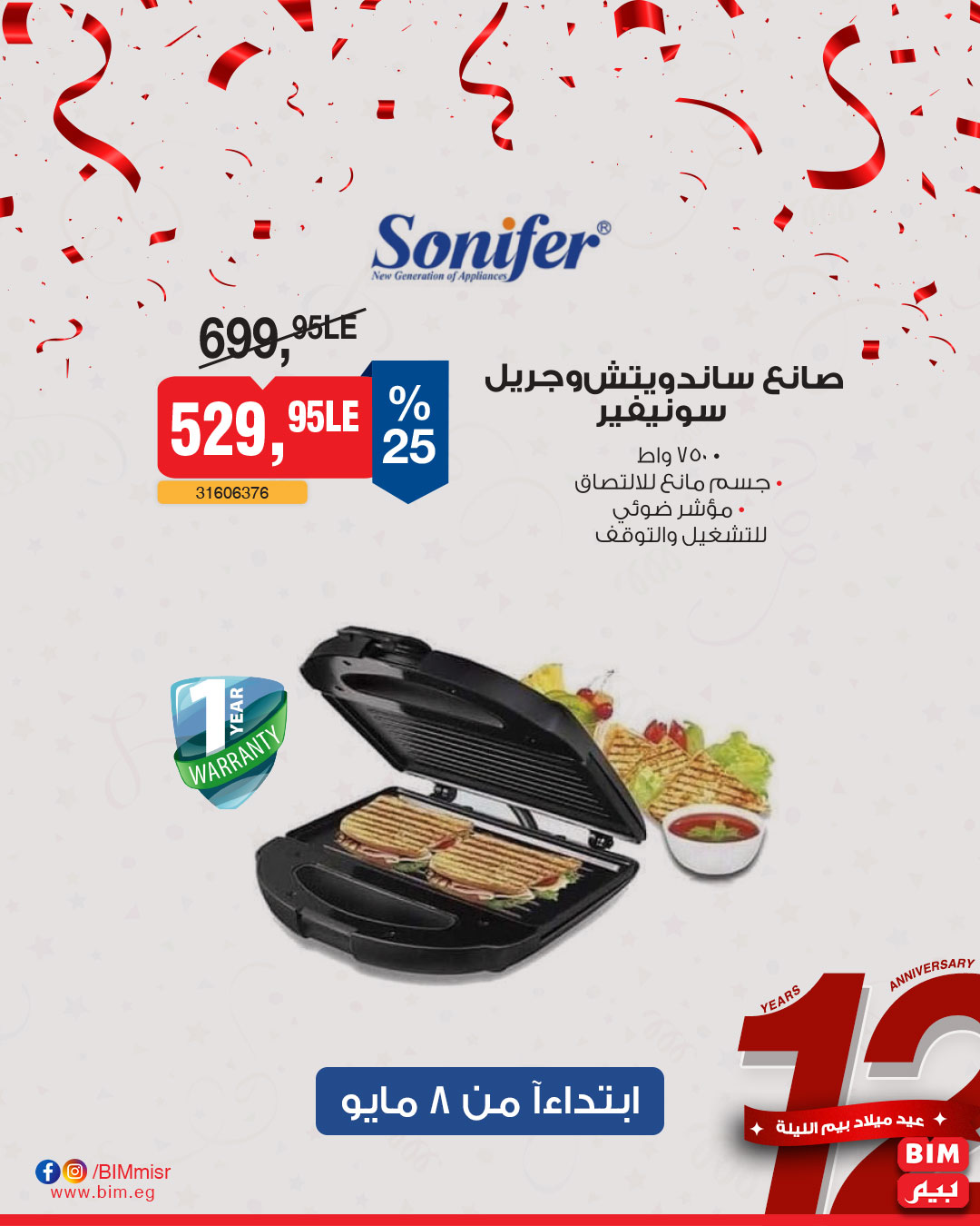 bim offers from 6may to 6may 2025 عروض بيم من 6 مايو حتى 6 مايو 2025 صفحة رقم 30